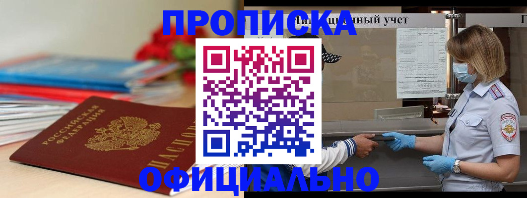 временная регистрация адрес в Шадринске