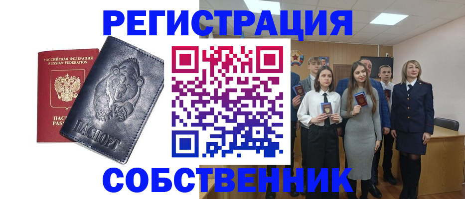 прописка в Шадринске