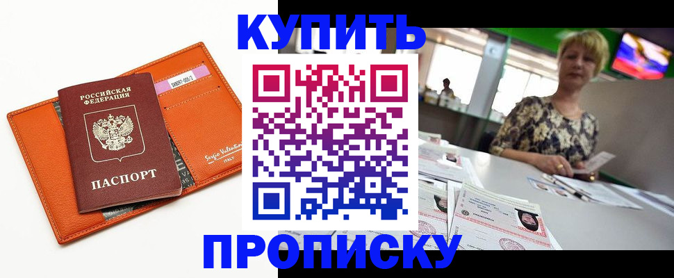 прописка поиск в Шадринске