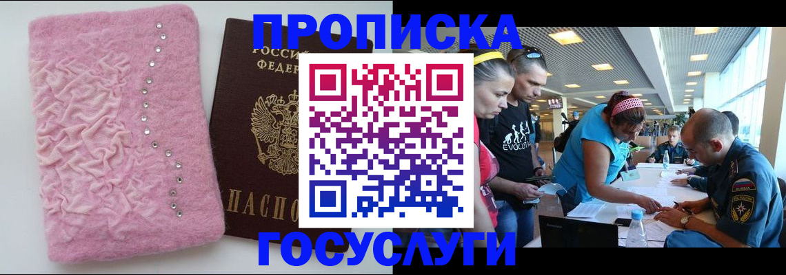 прописка штамп в Шадринске